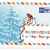 Почта России начинает прием заказов на «Поздравление от Деда Мороза»